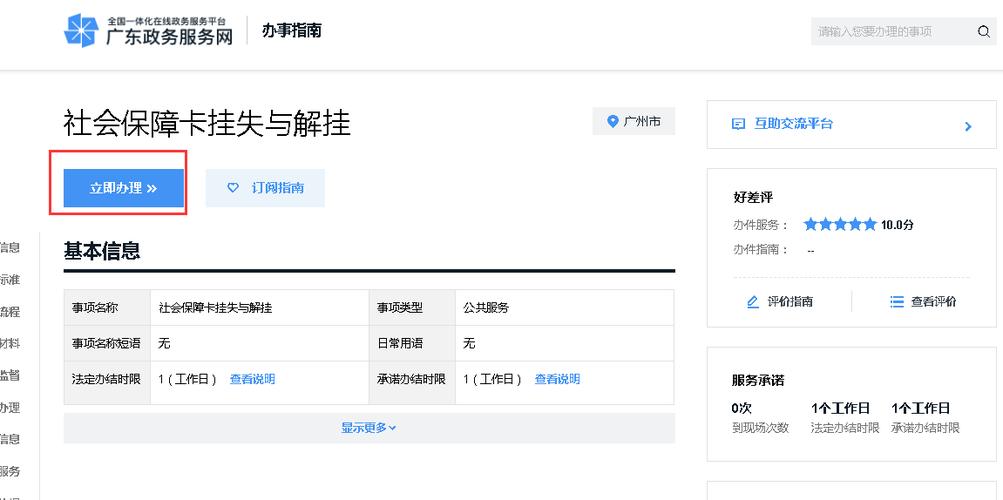 广州市社保卡网上申领补换指引 (网页端操作篇)